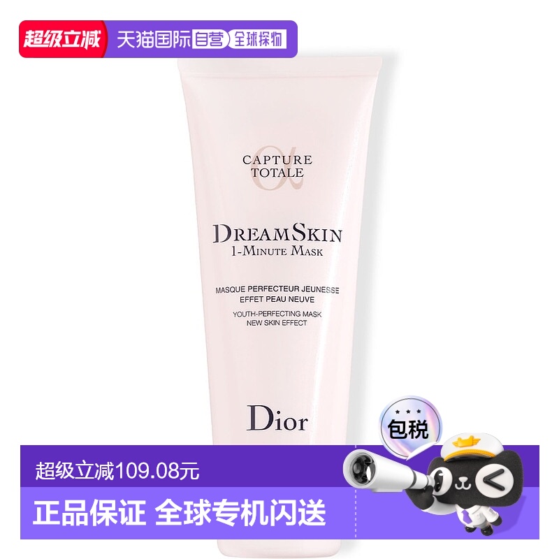 欧洲直邮迪奥梦幻美肌焕肤面膜 DIOR Capture Totale Dreamskin 1