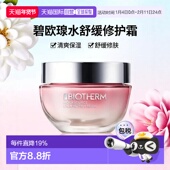欧洲直邮Biotherm碧欧泉粉活泉积雪草舒缓修护霜50ml保湿 全效膨嫩