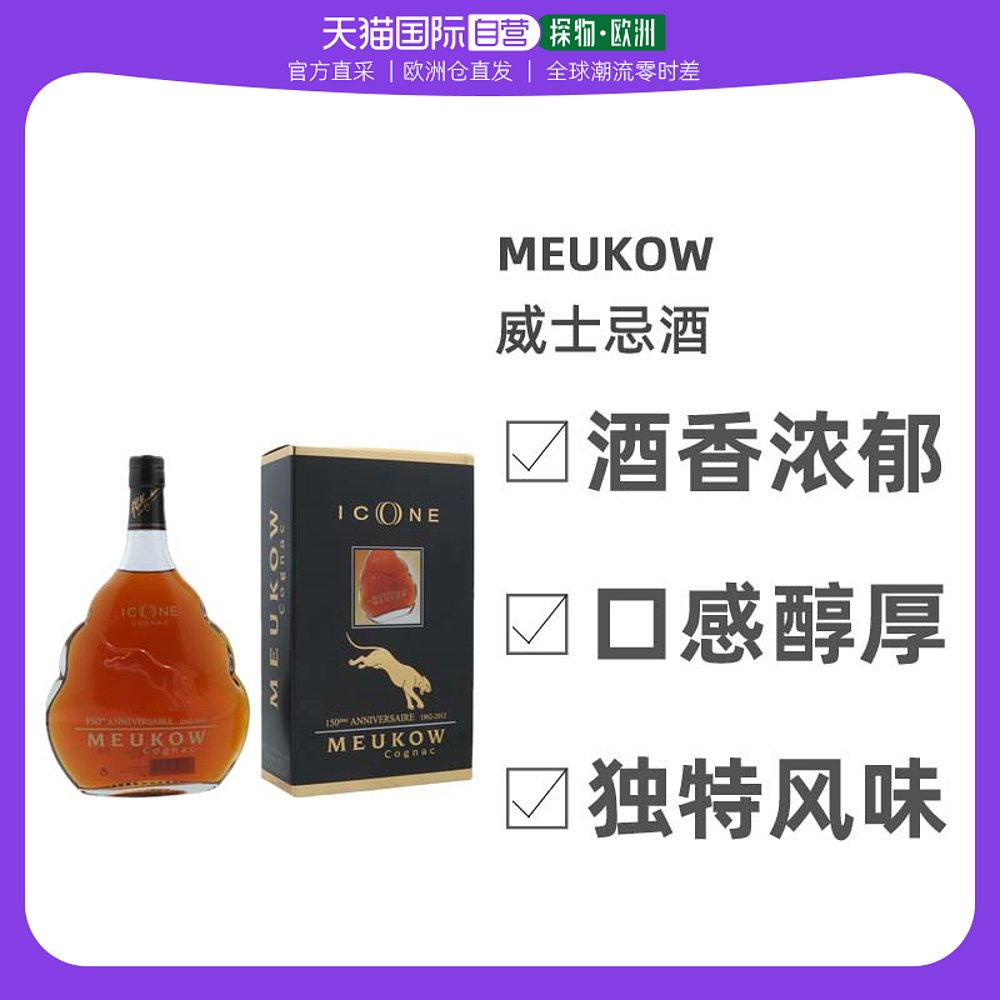 欧洲直邮Meukow墨高威士忌酒香醇馥郁劲足细腻丝滑浓香700ml