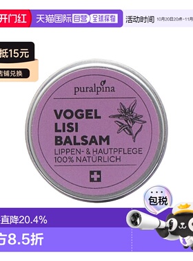 欧洲直邮Puralpina土拨鼠天然植物黄唇蜜 10ml 润泽保护舒缓正品