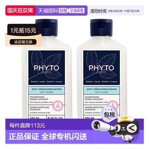 欧洲直邮Phyto发朵止痒舒缓洗发水250mlx2 减少头皮瘙痒正品