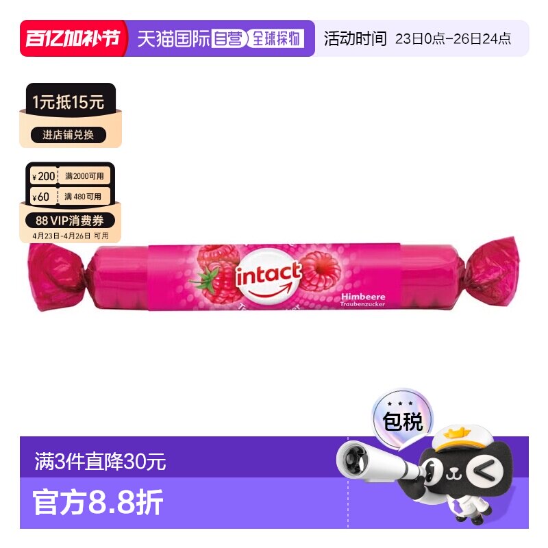 欧洲直邮德国药房intact固体葡萄糖粒40g覆盆子味低血糖恢复补能