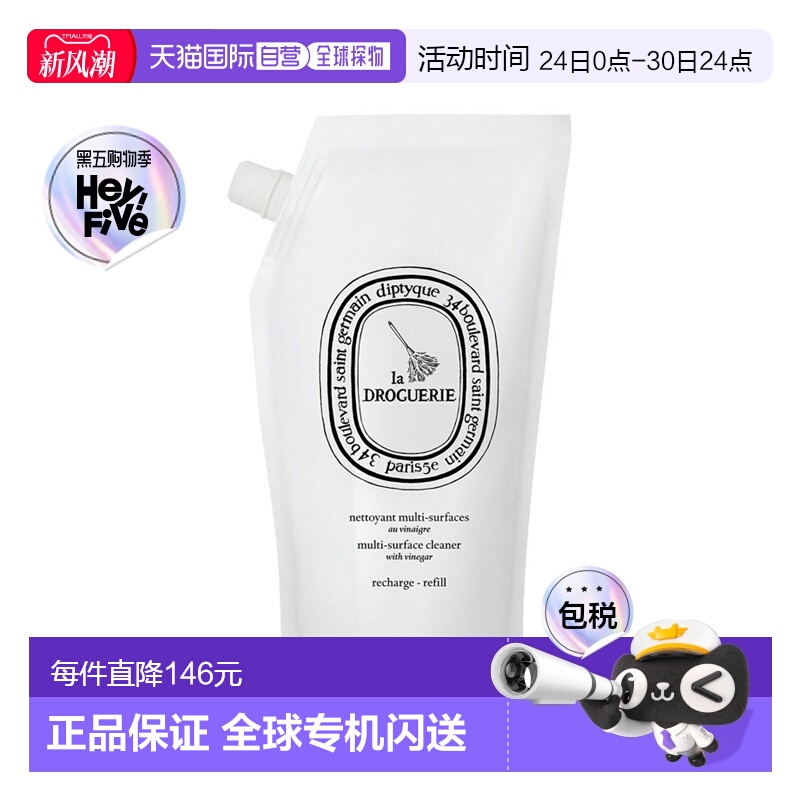 欧洲直邮Diptyque蒂普提克香醋多功能清洁液500ml 补充装