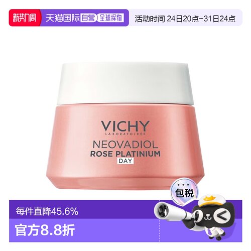 欧洲直邮Vichy薇姿玫瑰铂金焕活面霜50mlx2 紧致提拉焕活提正品