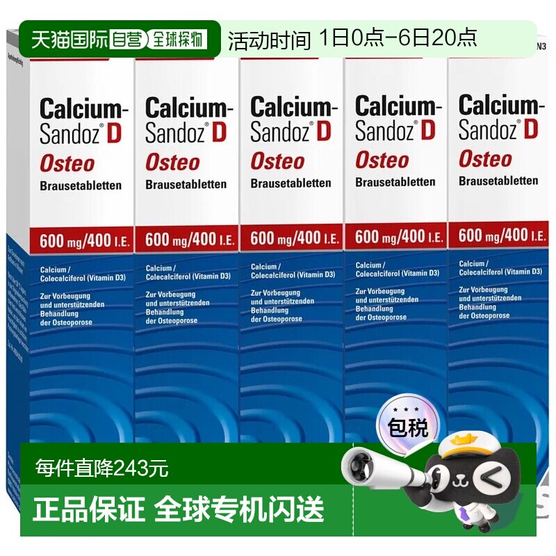 欧洲直邮德国药房 Calcium-Sandoz大剂量成人钙+维D3泡腾片 100粒图片