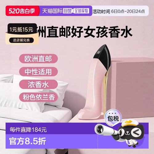 欧洲直邮Carolina Herrera赫芮亚 好女孩粉色依兰香水30ml E正品