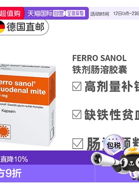 欧洲直邮德国Ferro Sanol补铁肠溶胶囊100粒补血贫血补充铁剂