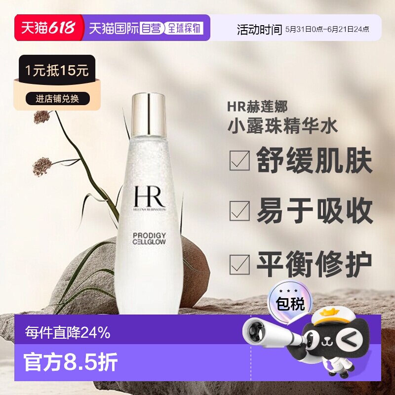 香港直邮赫莲娜/HR小露珠精华水200ML(滋润)正品