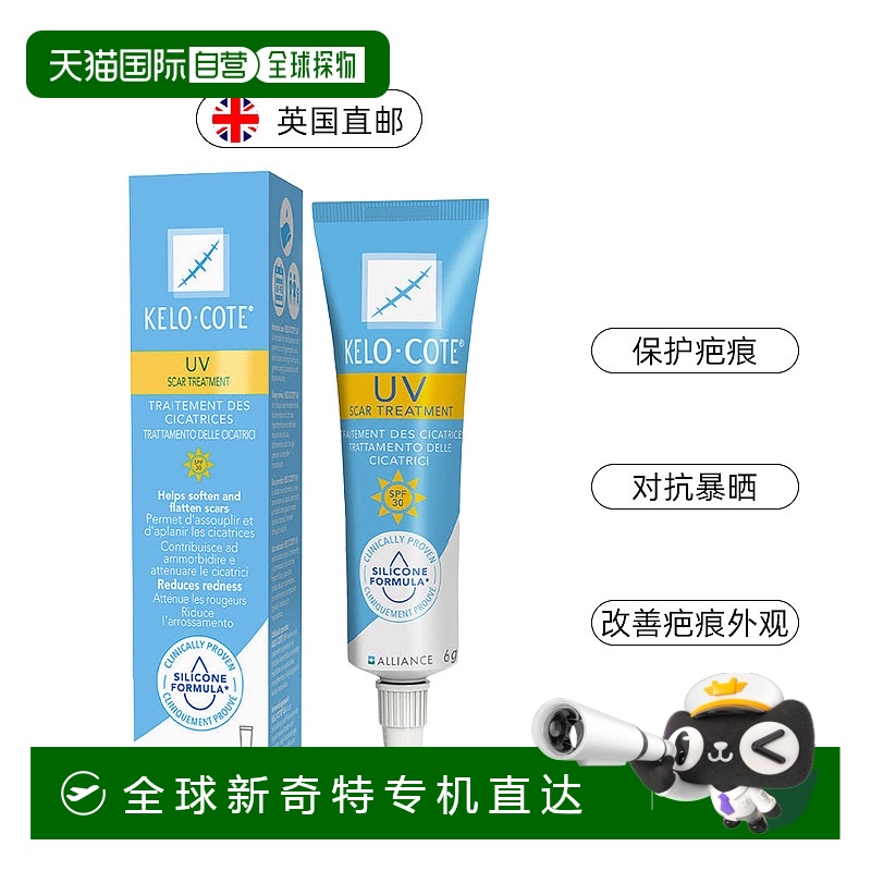 欧洲直邮KeloCote芭克疤克防晒去疤膏修复增生疤痕祛疤硅凝胶