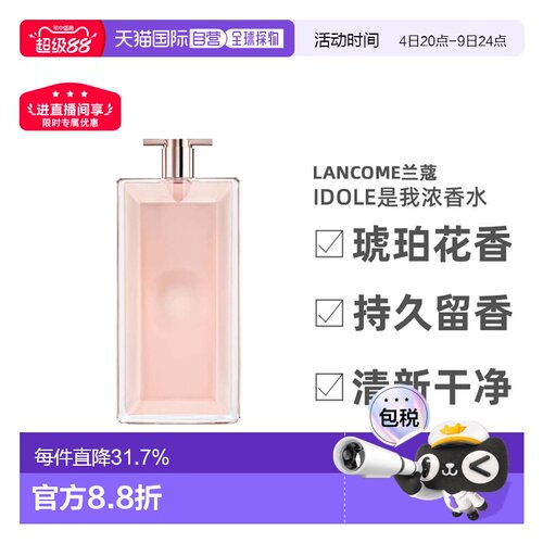 欧洲直邮Lancome兰蔻idole是我系列女士淡/浓香水25-100ml正品