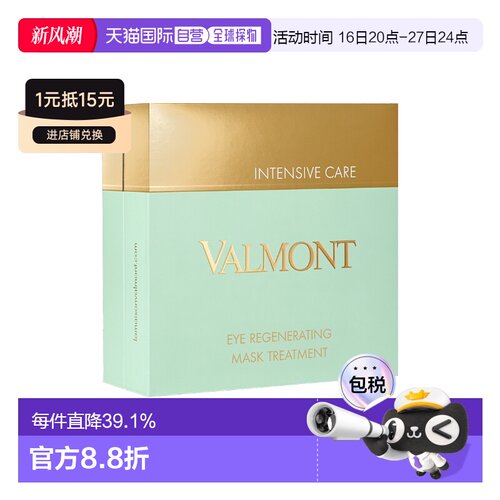 欧洲直邮法尔曼套装 胶原修护眼膜+修护液+精华液43g正品