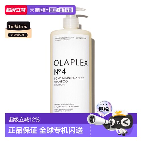 香港直邮Olaplex欧拉裴4号修护进口洗发水1L修护烫染受损蓬松正品