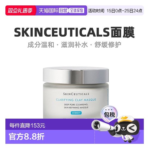 自营｜Skinceuticals修丽可面膜白泥深层净化清洁67g玫瑰姜黄粘土