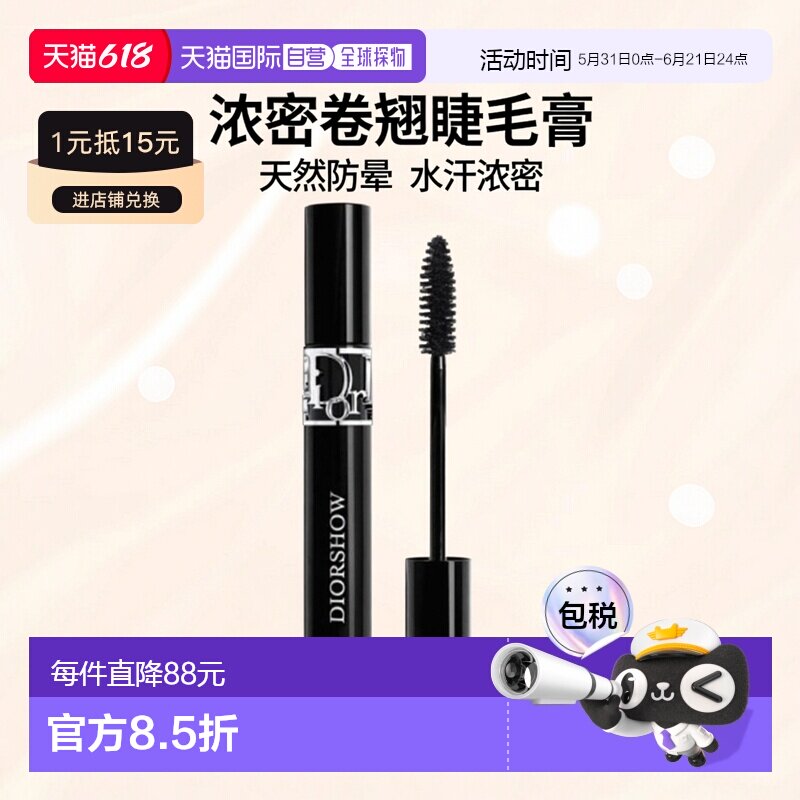 欧洲直邮dior迪奥女士睫毛膏刷头天然防晕染水汗自然浓密卷翘10ml
