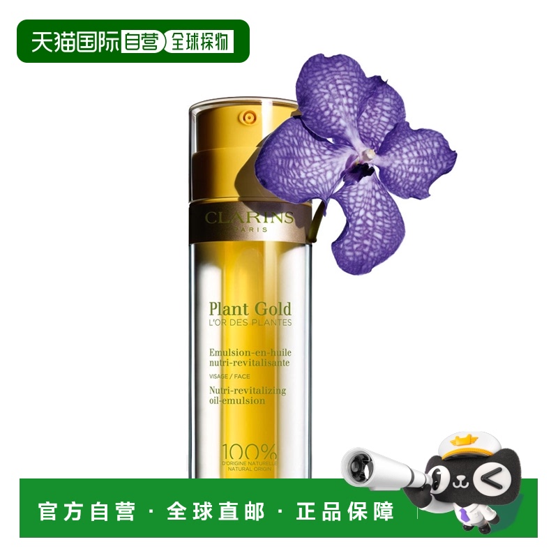 欧洲直邮娇韵诗鎏金焕能双萃乳熬夜修护易吸收改善神仙乳 35ml
