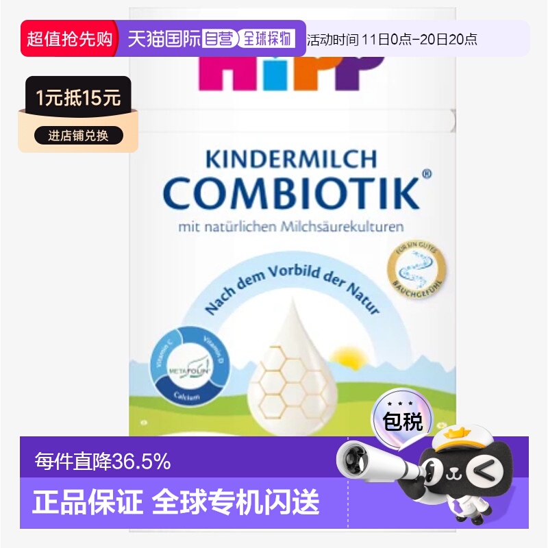 欧洲直邮hipp德国喜宝益生菌2+段婴幼儿牛奶粉 24个月以上-3岁以