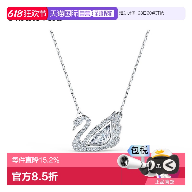 ɫ  ŷֱSwarovskiʩDancing Swan˹ʯ602.76Ԫ(88VIP 95)