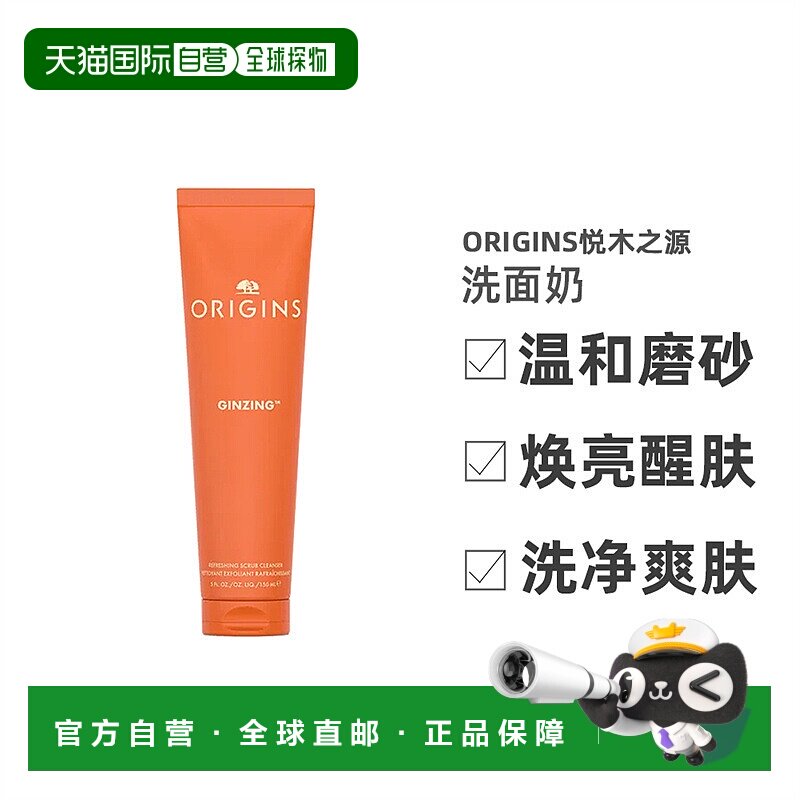 欧洲直邮Origins悦木之源 活力焕亮磨砂啫喱150ml清洁洗面奶新款