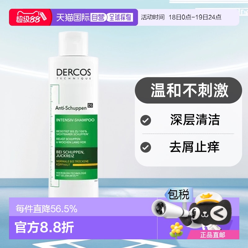 欧洲直邮Vichy Dercos去屑洗发水绿标中性肌肤 200 ml薇姿水杨酸