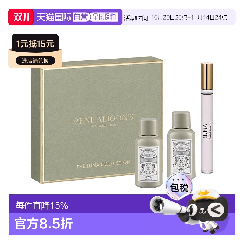 欧洲直邮Penhaligons潘海利根月亮女神旅行套装 香水+身体乳正品