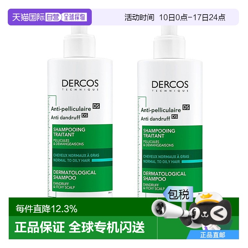 欧洲直邮Vichy薇姿DERCOS绿标洗发水390mlx2去屑控油止痒深层端午