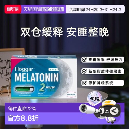 自营 德国STADA史达德褪黑素胶囊薰衣草油西番莲放松舒睡安睡30粒