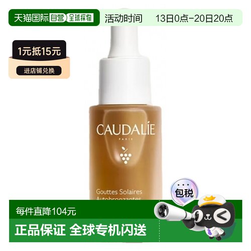 欧洲直邮Caudalie/欧缇丽保湿精华霜15ml Self-Tan Hydratin正品