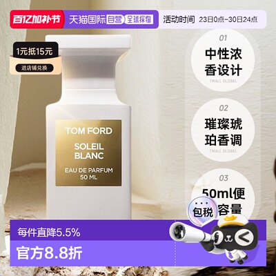 欧洲直邮TomFord汤姆福特阳光琥珀（璀璨流光）中性浓香水EDP正品