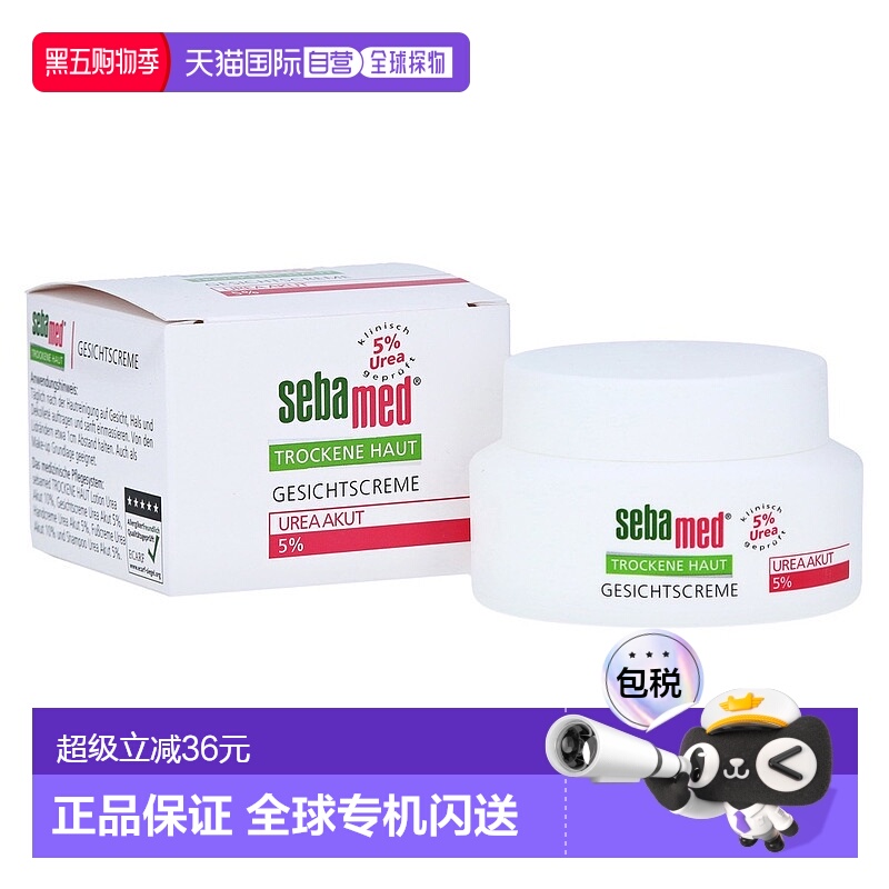 欧洲直邮德国药房Sebamed施巴滋润保湿面霜5%尿素干性皮肤50ml