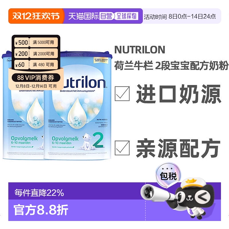欧洲直邮Nutrilon 2荷兰牛栏 2段宝宝奶粉800g 6-10个月 2罐