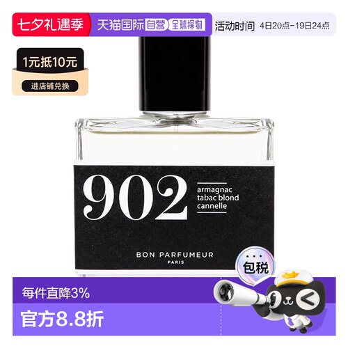 欧洲直邮Bon Parfumeur柏氛902浓香水「午夜琥珀金烟」100ml正品