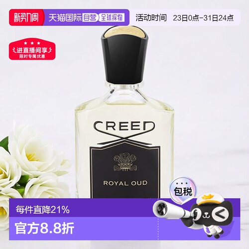 CREED浓香水信仰皇家公主馥奇