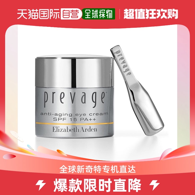 欧洲直邮Elizabeth Arden伊丽莎白雅顿橘灿眼霜15ML SPF15 PA ++