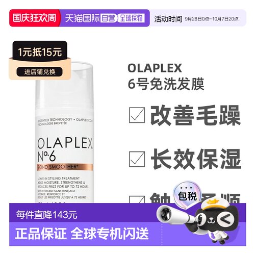 欧洲直邮Olaplex6号免洗发膜滋养润发洁净清洁绝妙平衡补水1正品