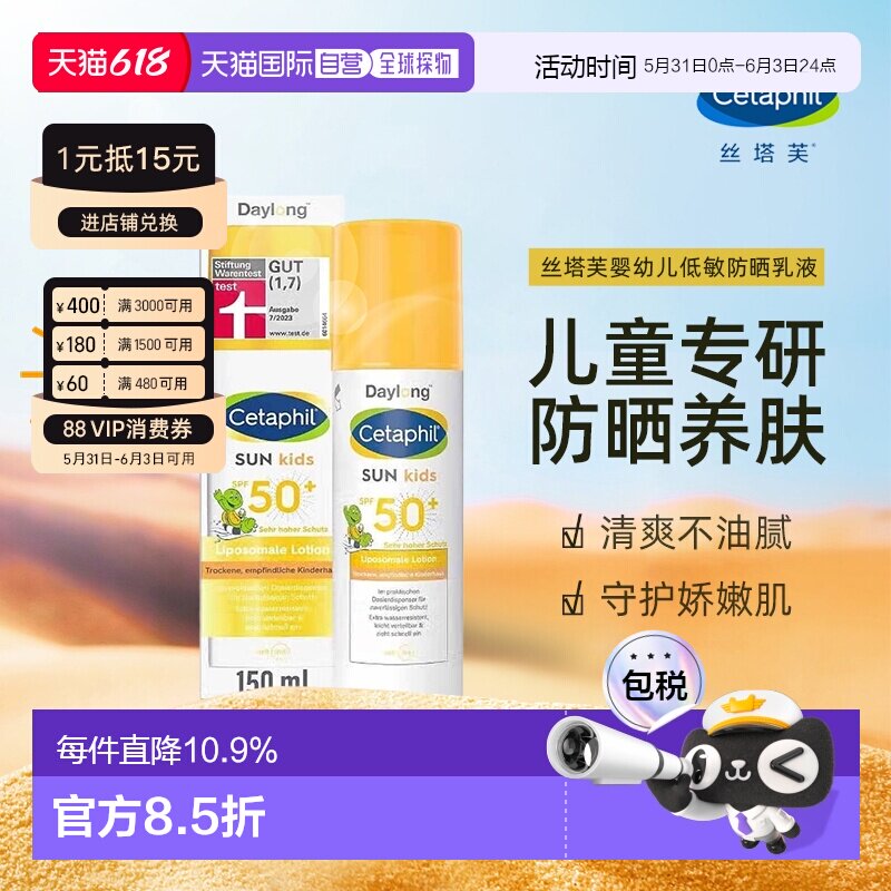 Cetaphil丝塔芙儿童防晒乳防水面部全身防晒霜SPF50+正品