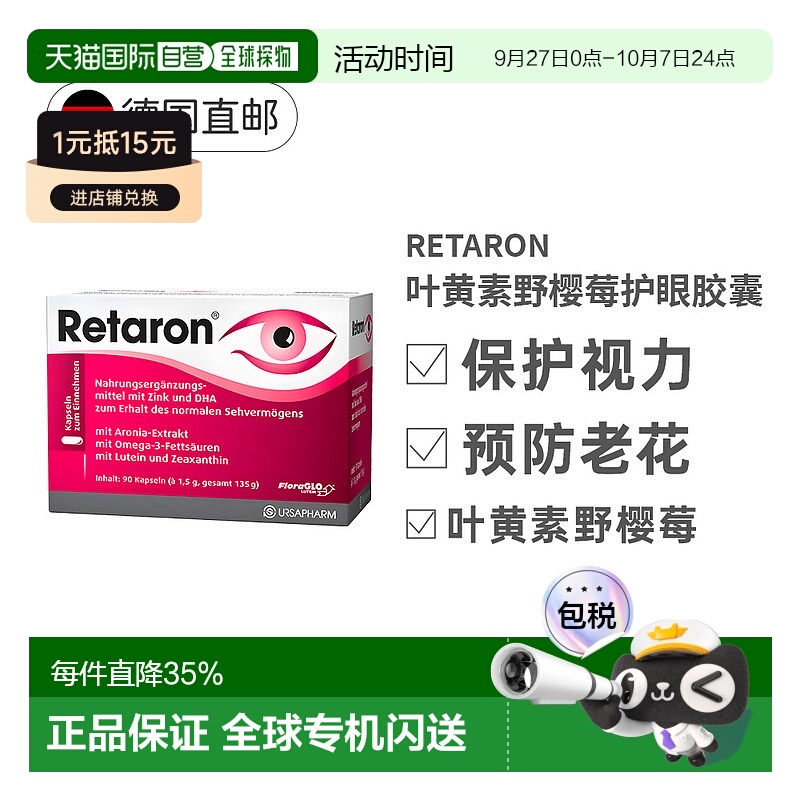 欧洲直邮德国Retaron叶黄素野樱莓护眼胶囊90粒保护视力老花