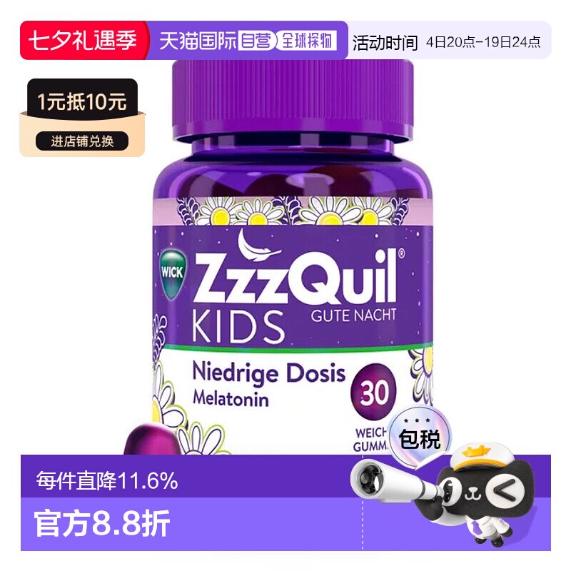 欧洲直邮德国药房WICK维克儿童草本褪黑素安睡软糖30粒优质睡眠