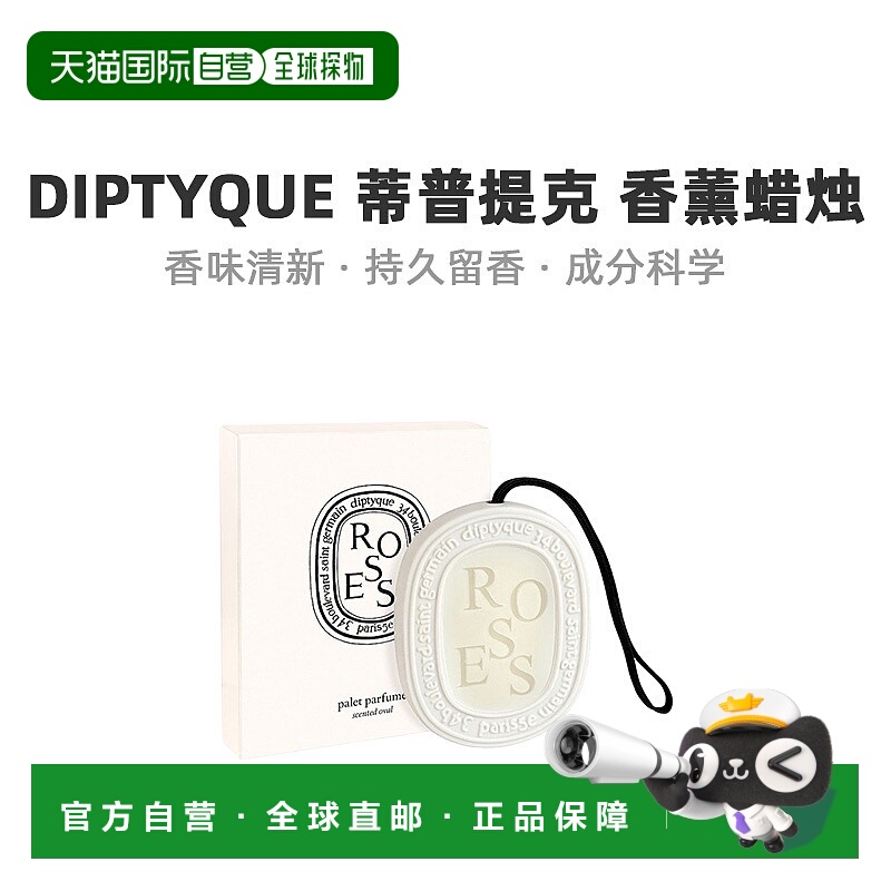 欧洲直邮Diptyque蒂普提克家用熏香熏香蜡烛室内氛围蜡玫瑰3正品