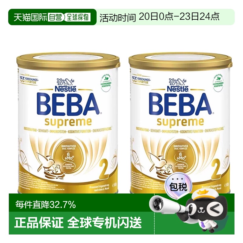 2罐装欧洲直邮雀巢BEBA至尊2段婴幼儿牛奶粉800g/罐6个月以上-3岁
