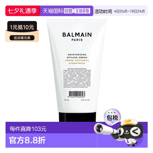 欧洲直邮Balmain HAIR巴尔曼 美发卷发弹力素150ml 保湿定型正品