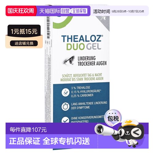 欧洲直邮德国药房Thealoz干眼症眼药凝胶30支X0.4g强效滋润单支装