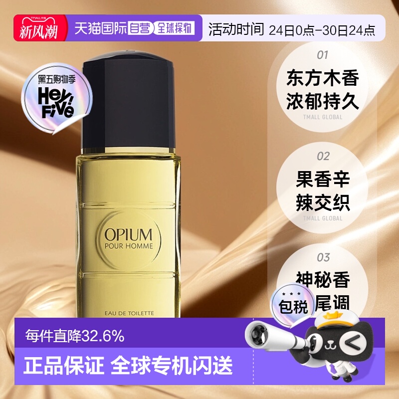 欧洲直邮圣罗兰鸦片男士淡香水喷雾瓶浓郁持久留香舒缓100ML正品