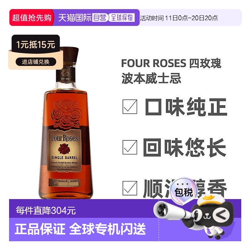 欧洲直邮four roses四玫瑰波本威士忌蒸酿高度洋酒原装进口700ml
