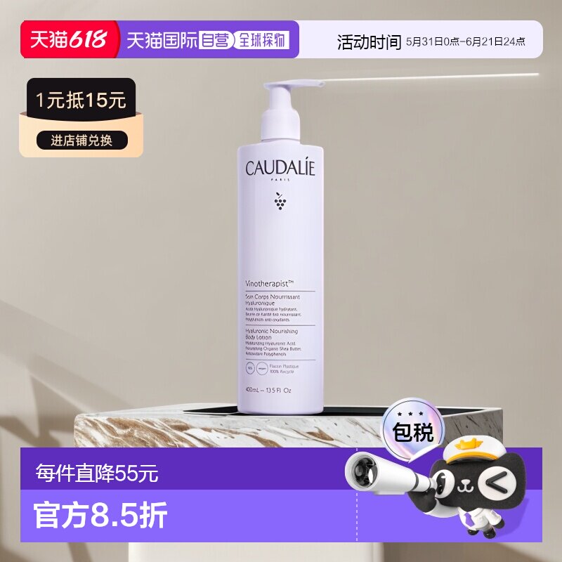 欧洲直邮CAUDALIE欧缇丽葡萄籽滋养身体乳400ml保湿嫩滑亮泽正品