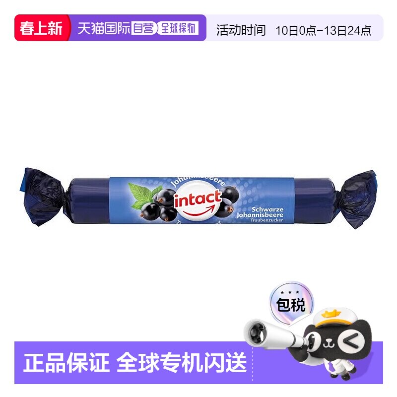 欧洲直邮德国药房intact固体葡萄糖粒40g黑加仑味低血糖恢复补能