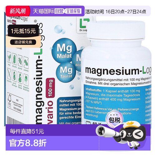 欧洲直邮德国药房loges镁100mg腿抽筋高吸收苹果酸镁胶囊60粒甘油