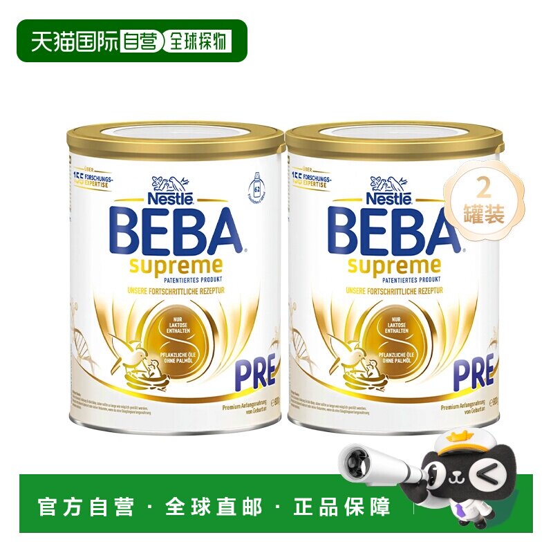 欧洲直邮雀巢BEBA至尊新版SUPREME6种HMO婴幼儿奶粉pre段2罐