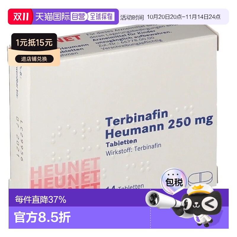 欧洲直邮Heunet盐酸特比那芬片剂250Mg  14粒