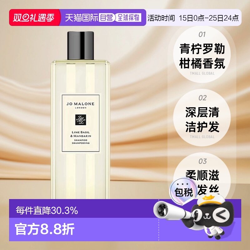 欧洲直邮Jomalone祖玛珑青柠罗勒柑橘洗发水250ml清洁柔软护正品
