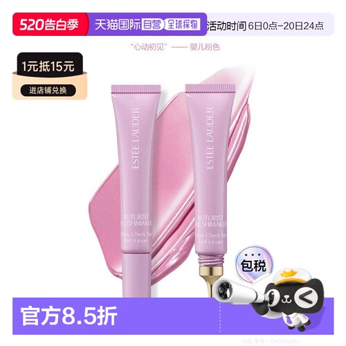 欧洲直邮Estee lauder雅诗兰黛未来主义液体腮红 10ml 水润正品